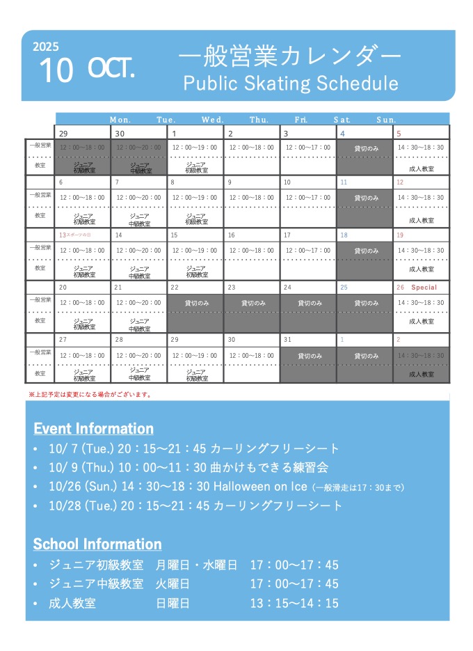 営業カレンダー
